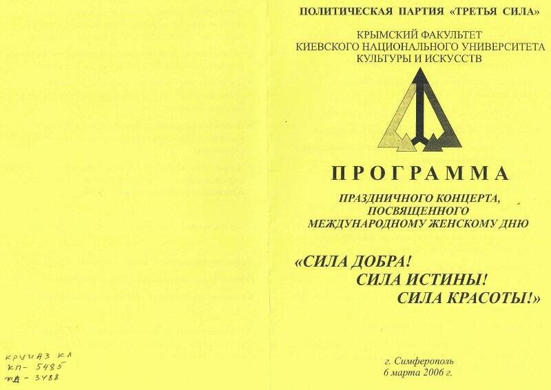 Программа праздничного концерта, посвященного международному женскому дню.