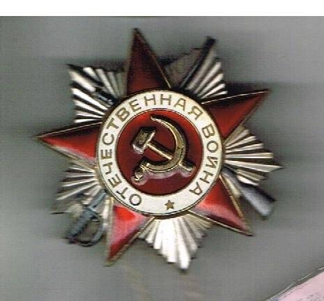 Орден Отечественной войны №1278270 д/м. СССР