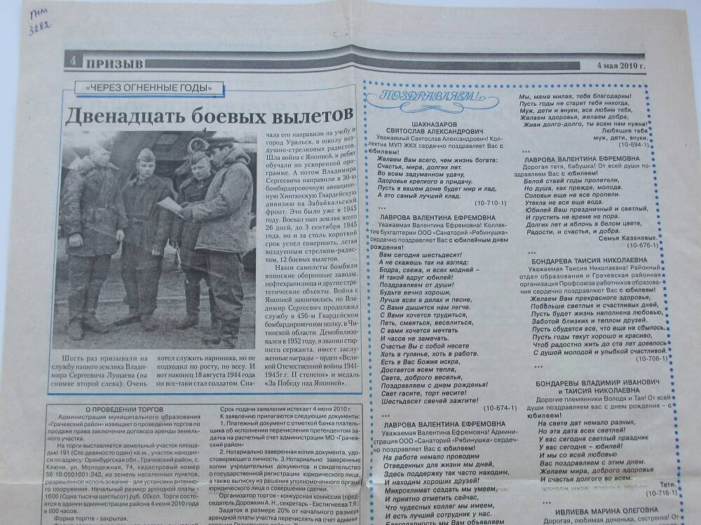 Статья в газете Призыв - Лущаев В.С.