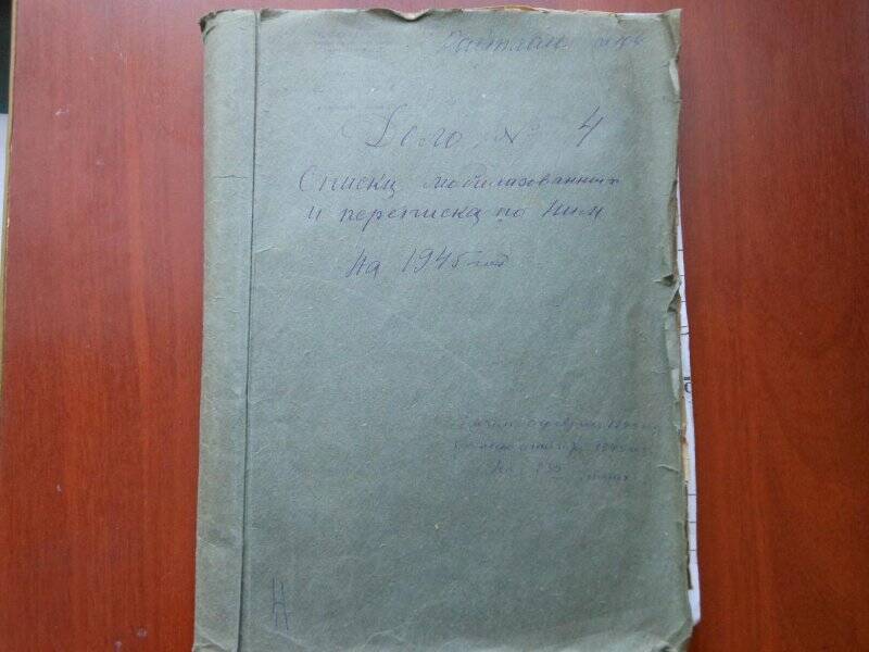 Списки мобилизованных и переписка по ним на 1945 г., Харовский район.