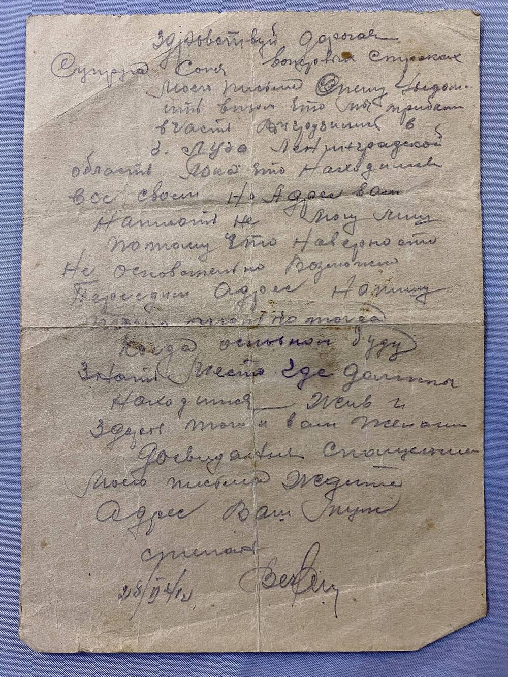 Письмо Вечканова Степана Яковлевича супруге Вечкановой Софье Ильиничне
