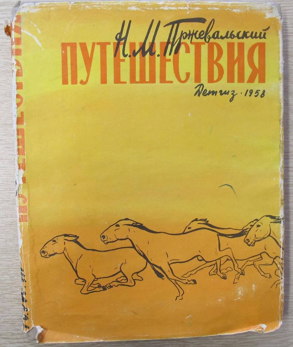 Книга Путешествия.