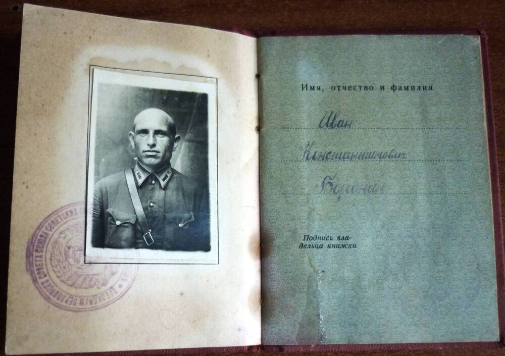 Орденская книжка  Героя СССР Боронина Ивана Константиновича , выдана 30 мая 1940г.