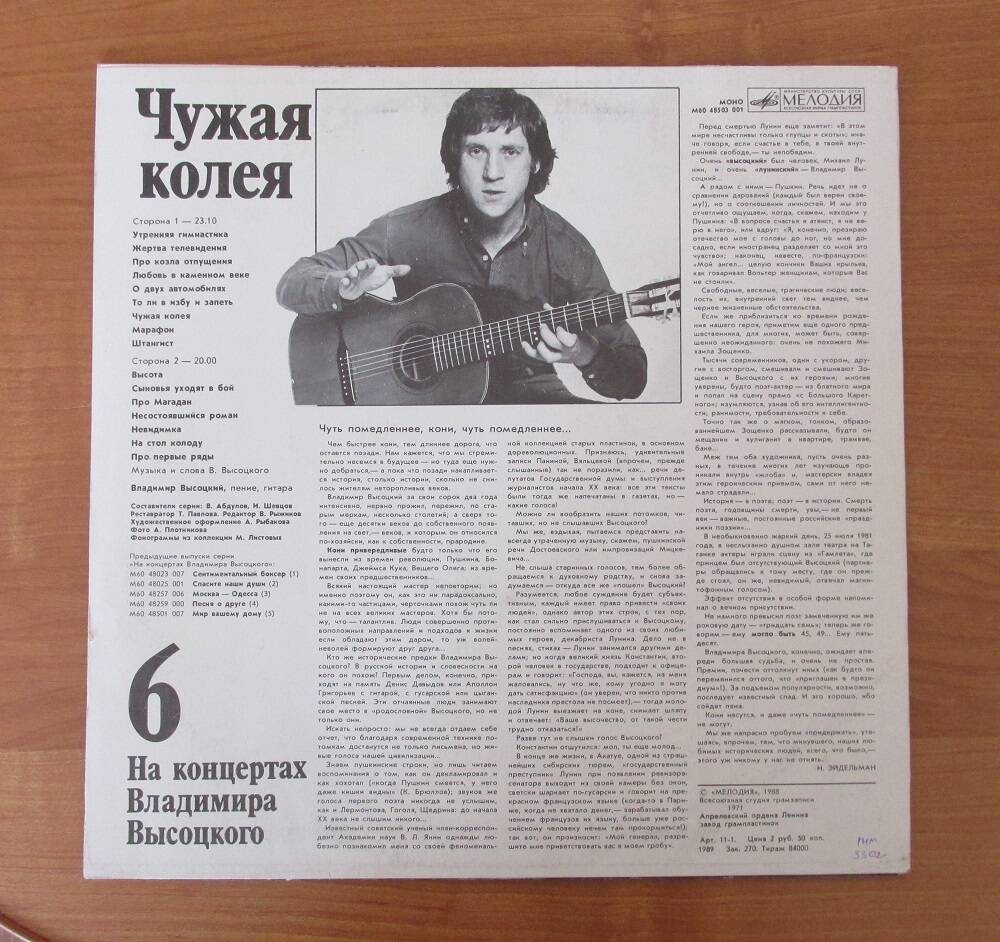 Пластинка на концертах В.Высоцкого- 6
