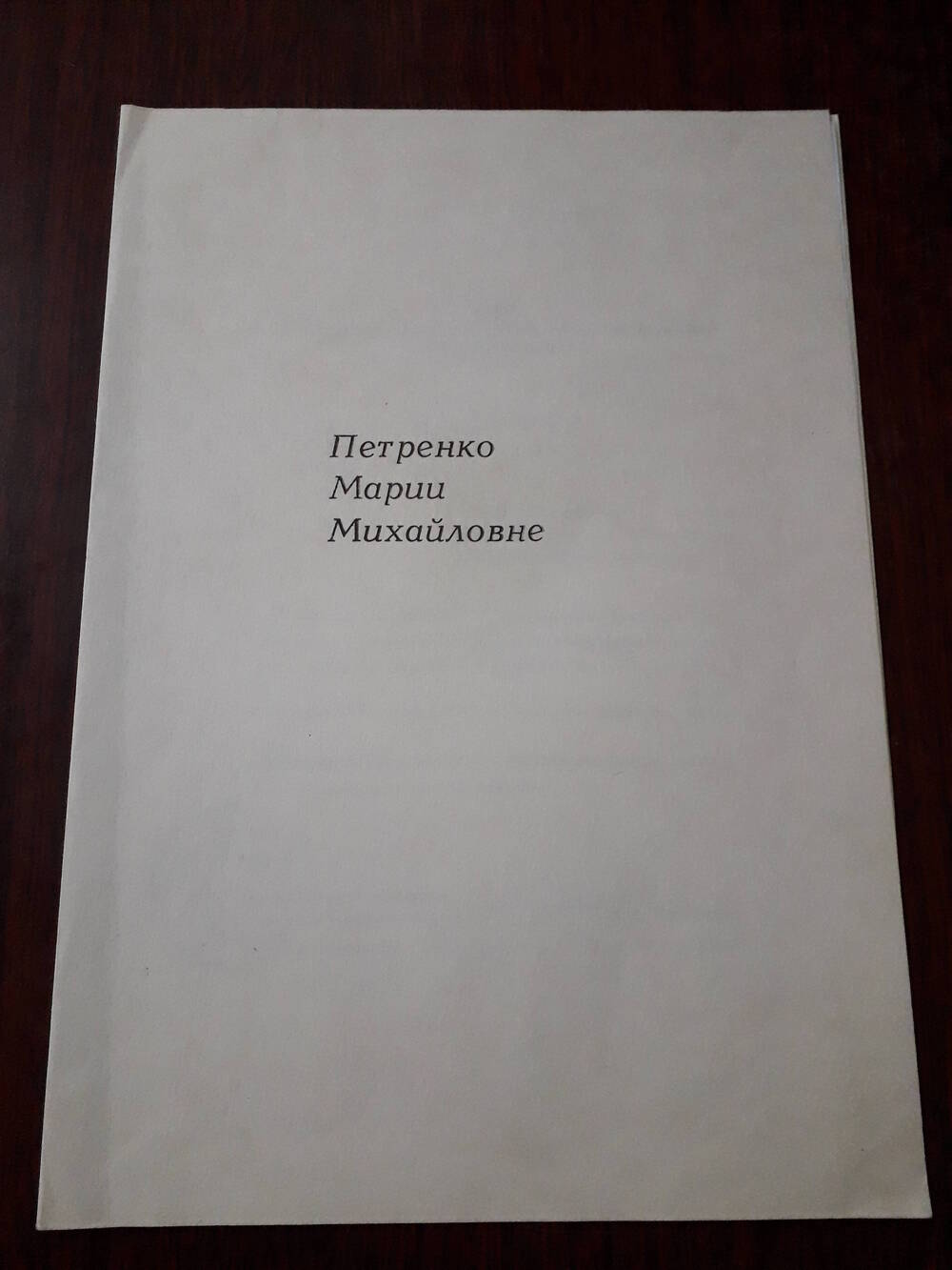 Решение № 6/67 о присвоении звания  «Почетный гражданин г. Николаевска»