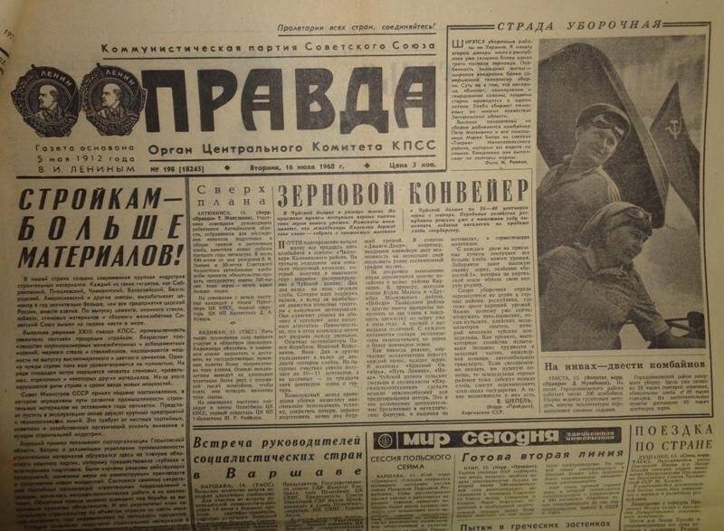 Газета. Правда № 198