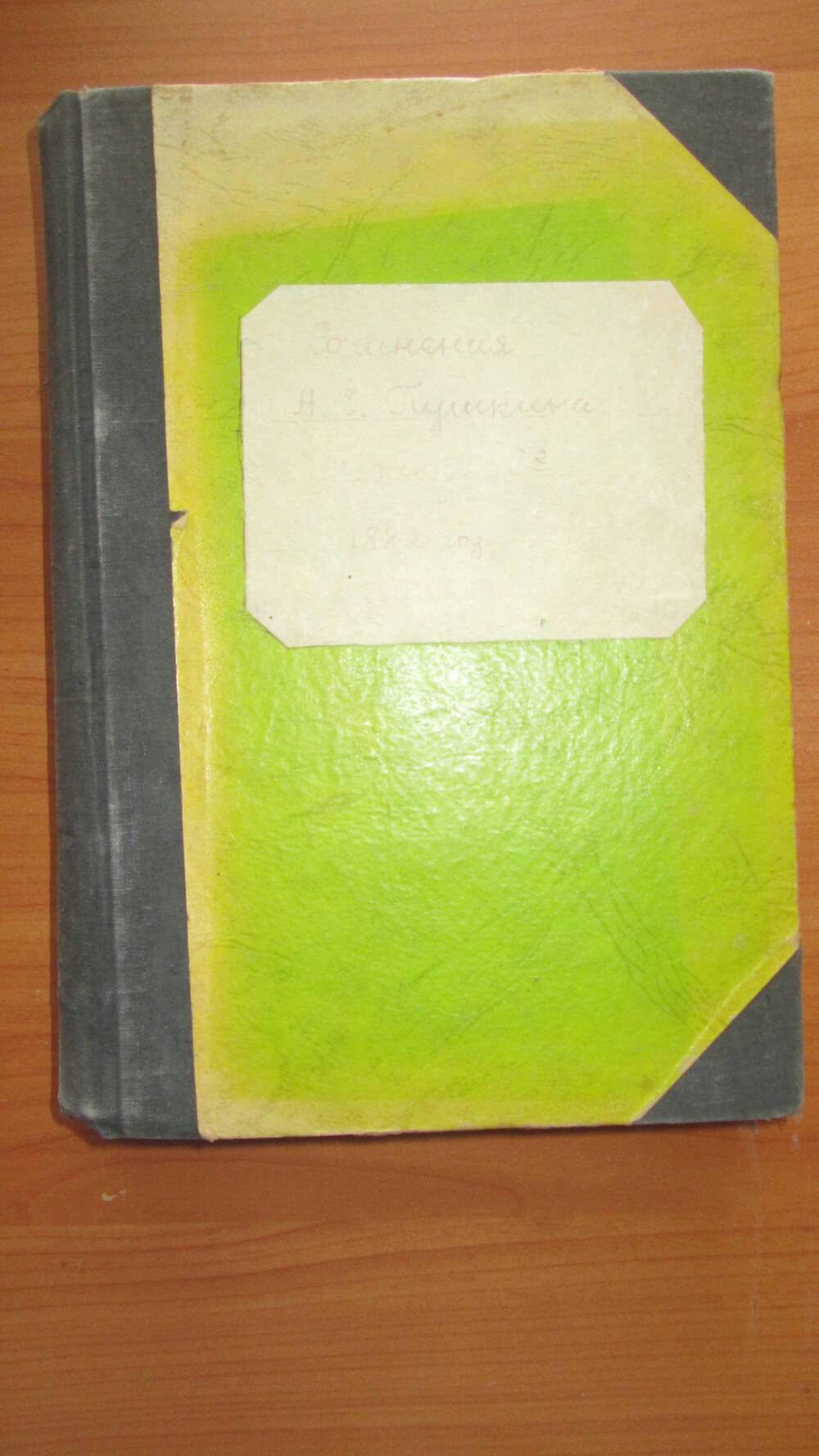 Книга Сочинения А.С. Пушкина Том первый. Москва. 1882 год