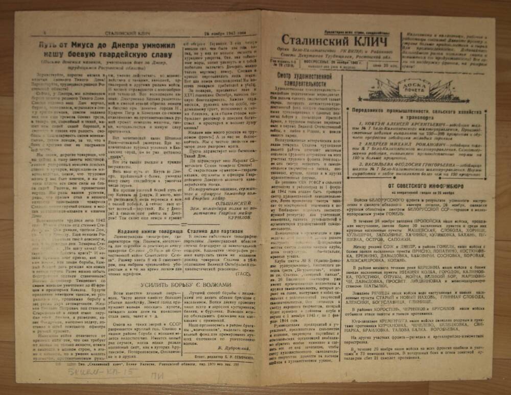 Газета Сталинский клич №78 194? года, ноябрь, четырехполосная.