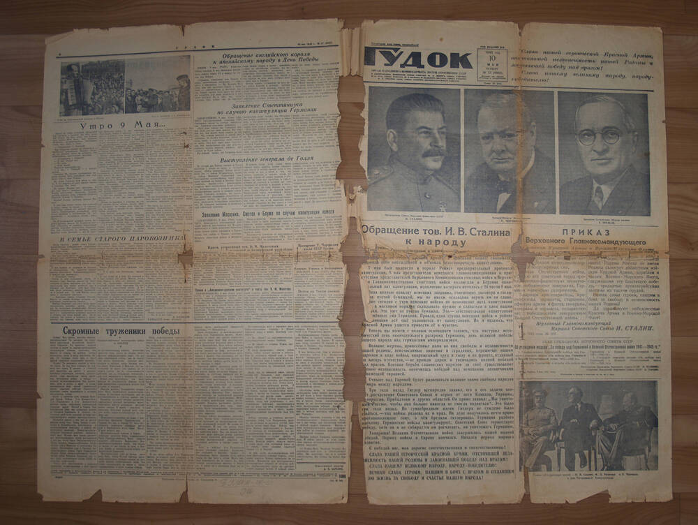 Газета Гудок №57, 1945 год.