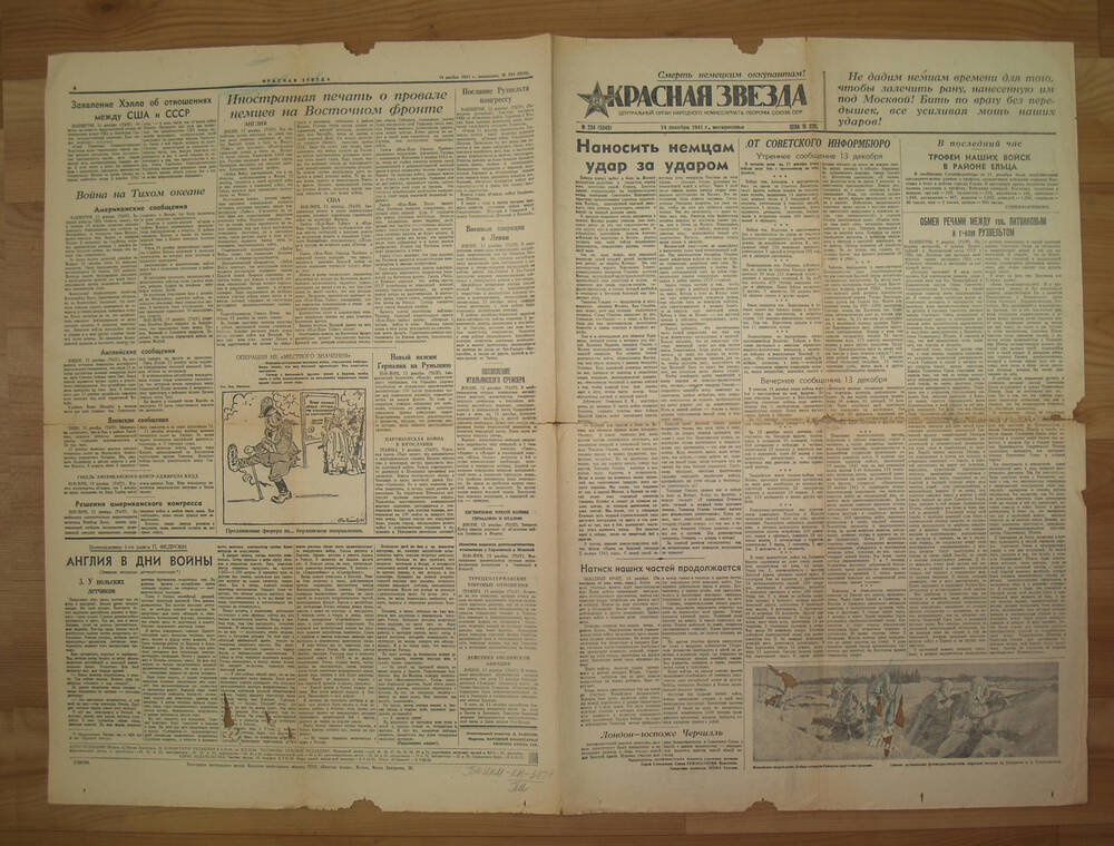 Газета Красная звезда №294, 1941 года