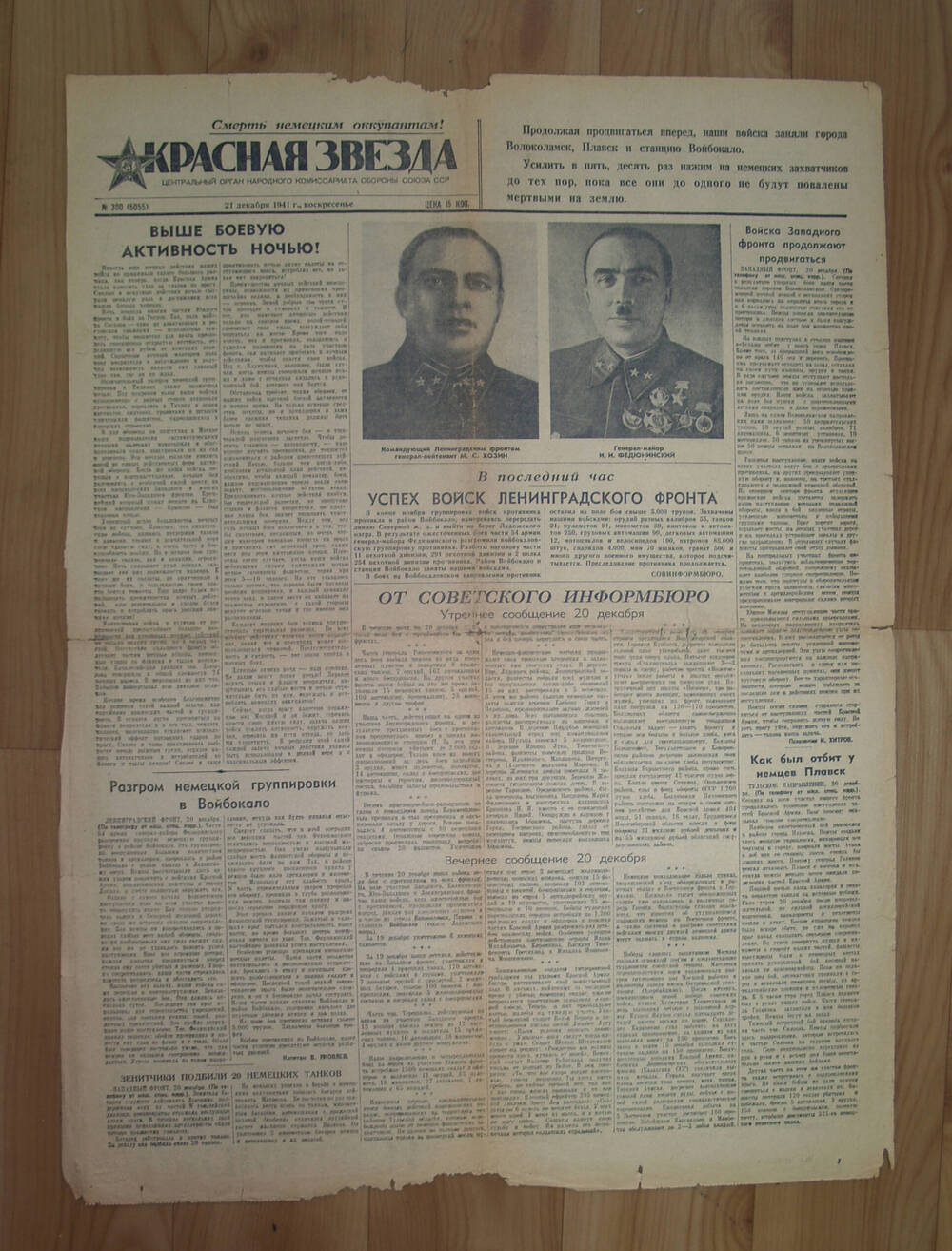 Газета Красная звезда №300, 1941 года.