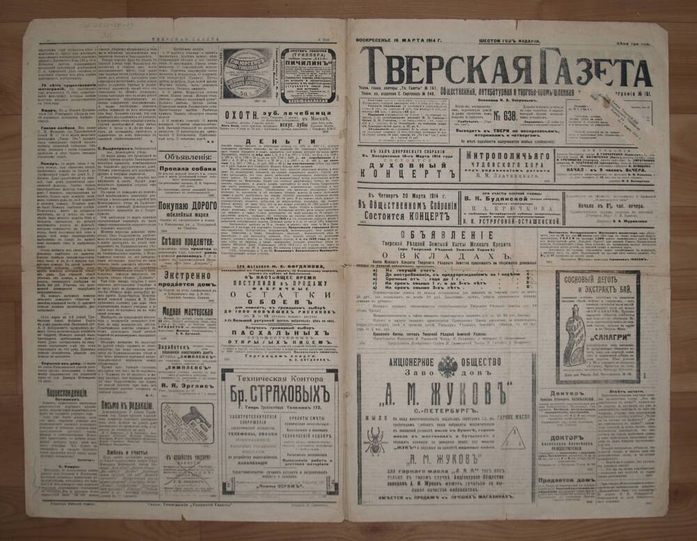 Газета Тверская газета №638, 1914 года