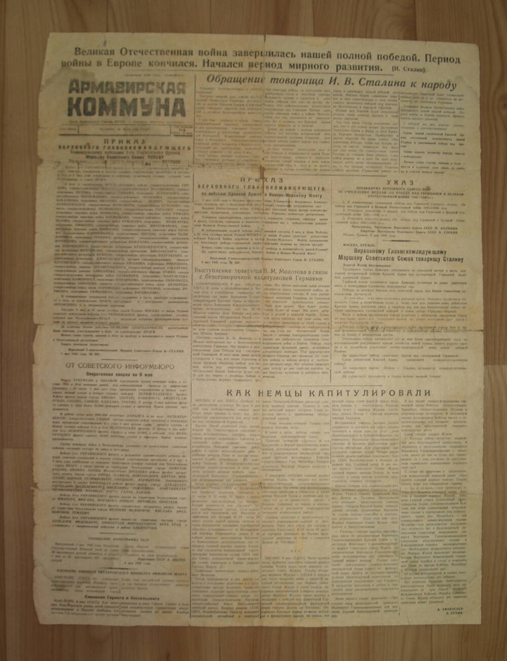 Газета  Армавирская коммуна, № 81, 1945 год.