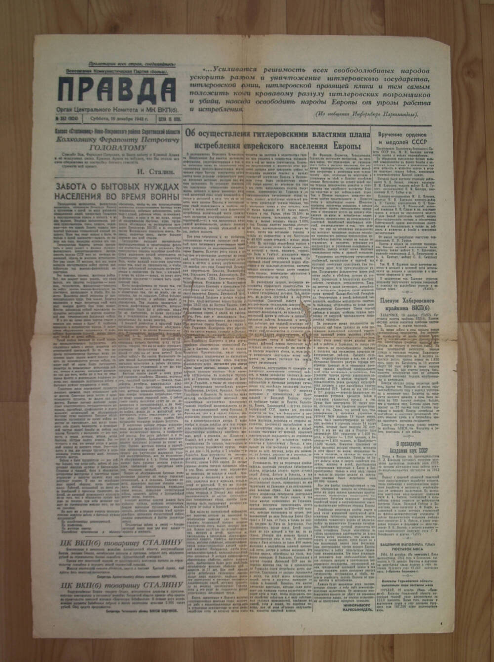 Газета Правда №353, 1942 год