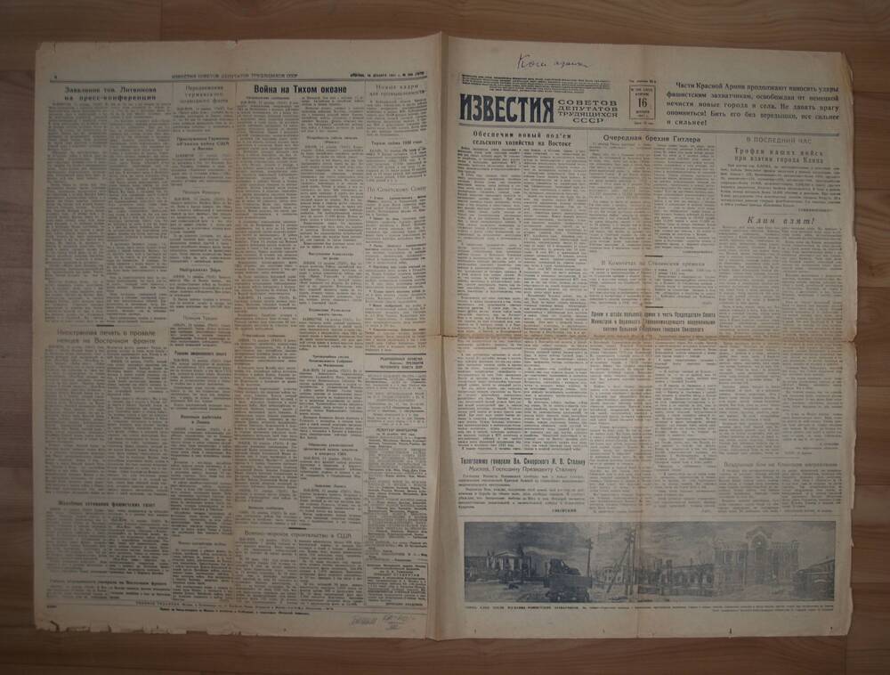 Газета Известия №296, 1941 год.