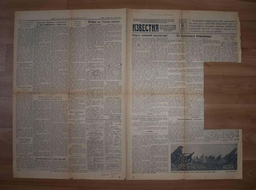 Газета Известия №304, 1941 год.