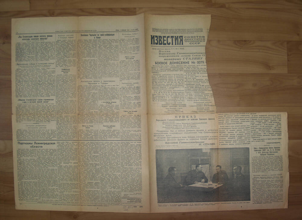 Газета Известия № 27, 1943 год.