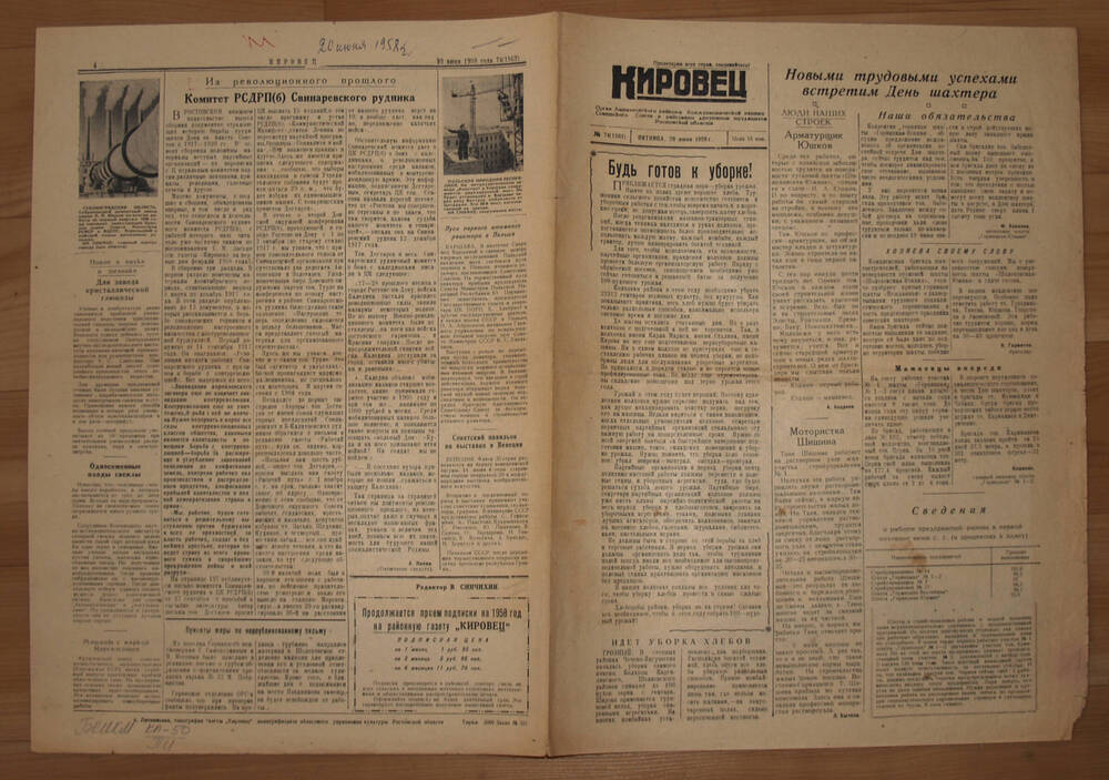 Газета Кировец №74, 1958 год.