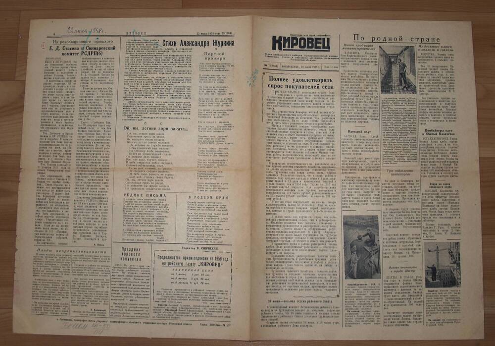 Газета Кировец №75, 1958 год.