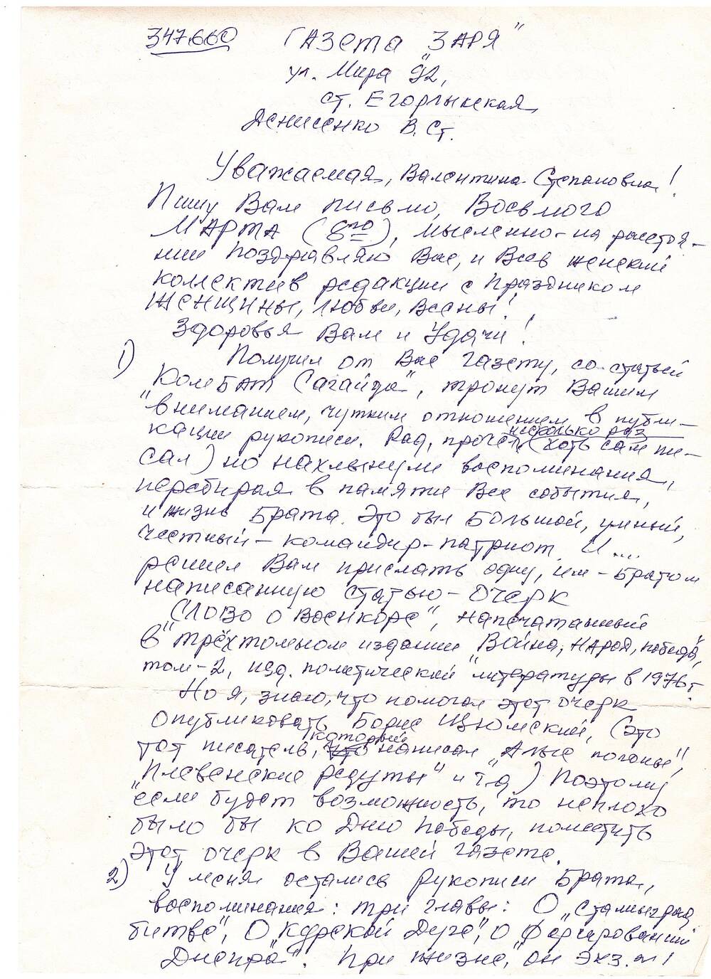 Письмо Денисенко В.С. от Сагайда А.И.