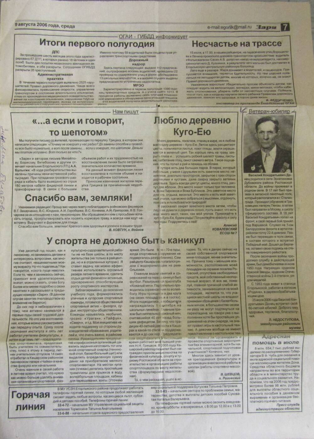 Ветеран-юбиляр. Газета Заря от 9 авг. 2006 г.