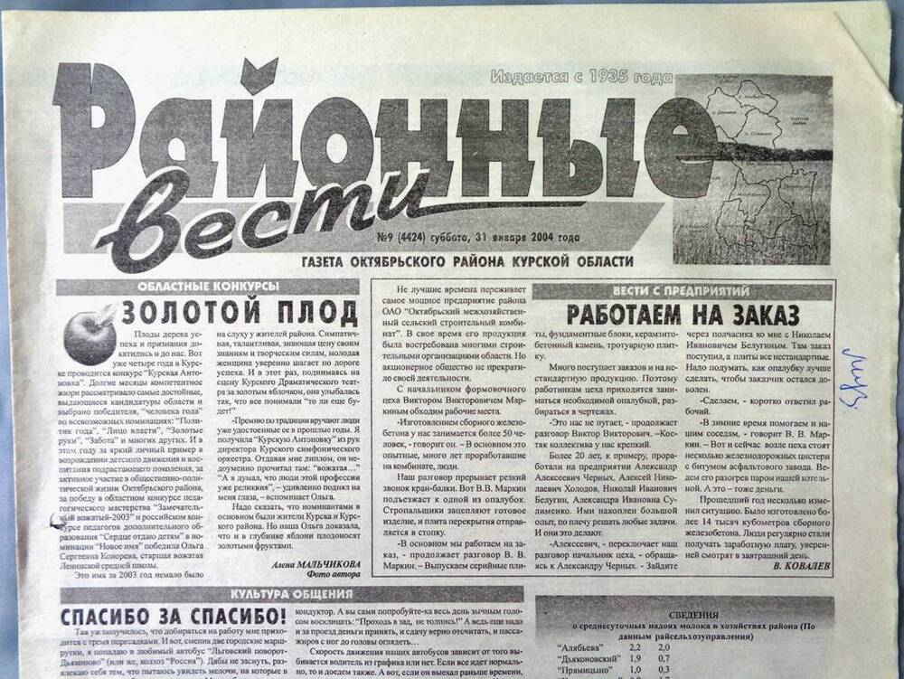 Газета «Районные вести» №9 2004 год