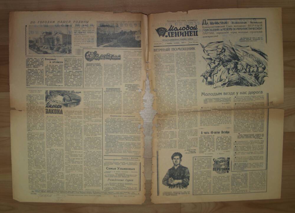 Газета Молодой Ленинец №130, 1957 год.