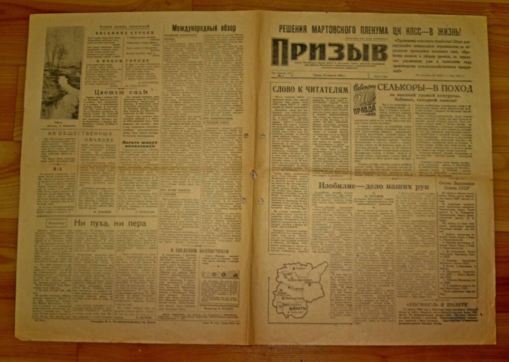 Газета Призыв №1, 1962 год.