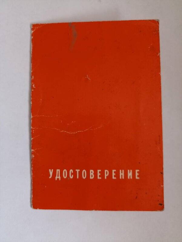 Удостоверение ВЛКСМ, Мингазова Айдара Аслаховича, от им.ЦК ВЛКСМ, 06.11.1990 г.