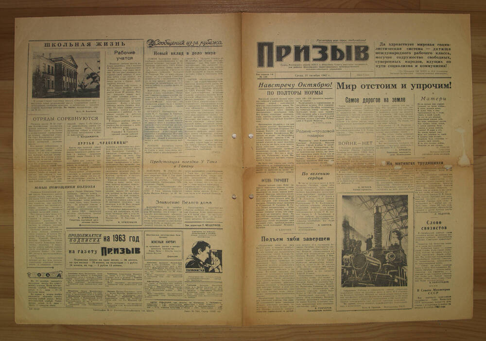 Газета Призыв № 108, 1962 год.