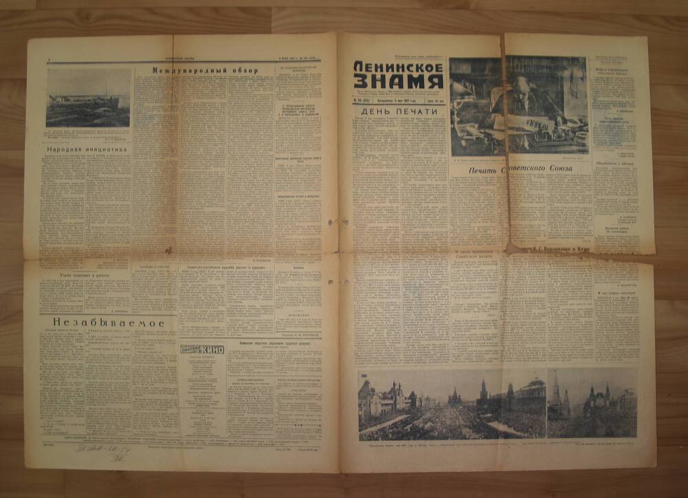 Газета Ленинское знамя №105, 1957 год.