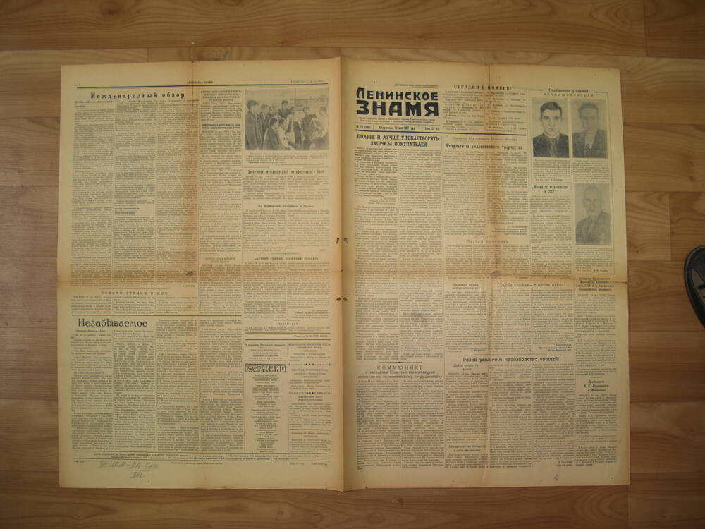 Газета Ленинское знамя №117, 1957 год.