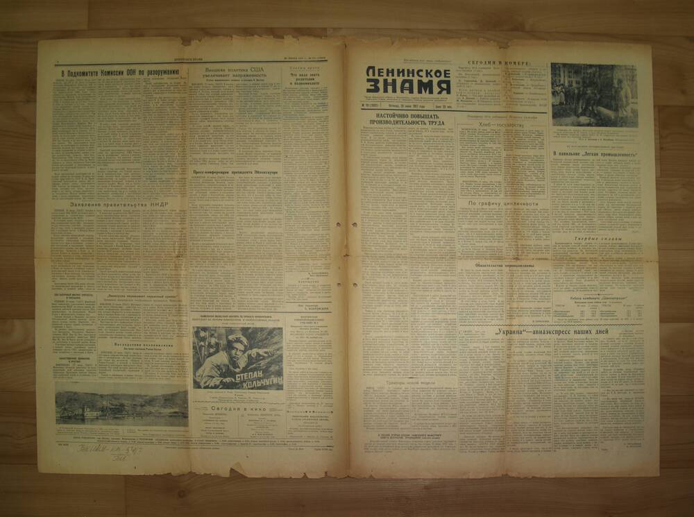 Газета Ленинское знамя №151, 1957 год.