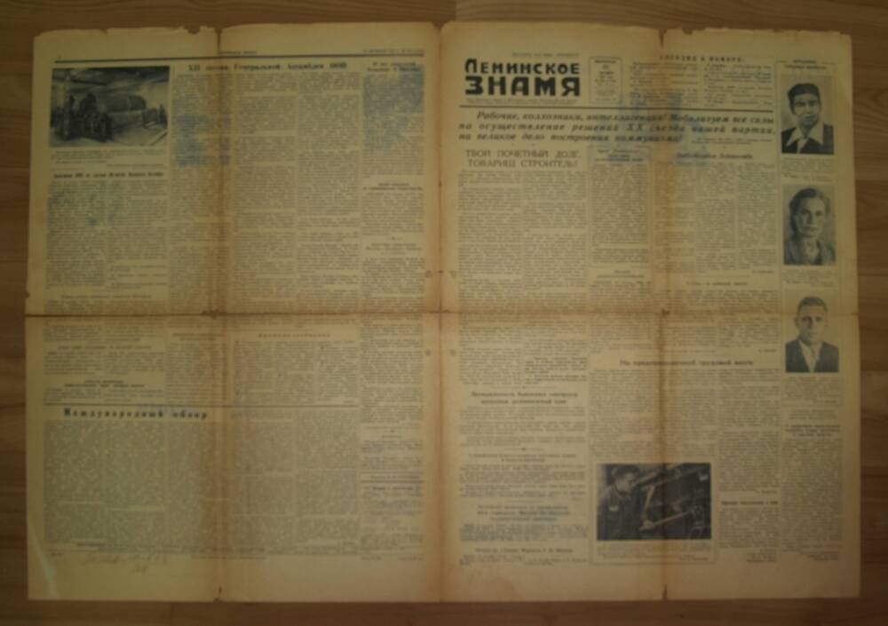 Газета Ленинское знамя № 255, 1957 год.