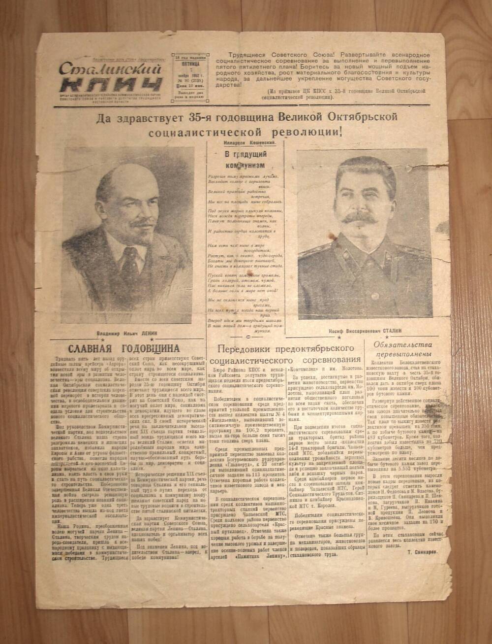 Газета Сталинский клич № 90, 1952 год.