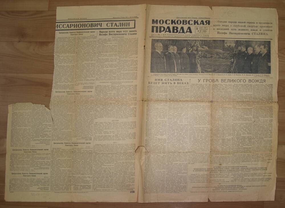 Газета Московская правда № 58, 1953 год.