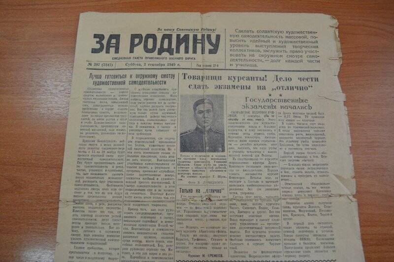За Родину № 207(7247), Суббота, 3 сентября 1949 г., г. Куйбышев