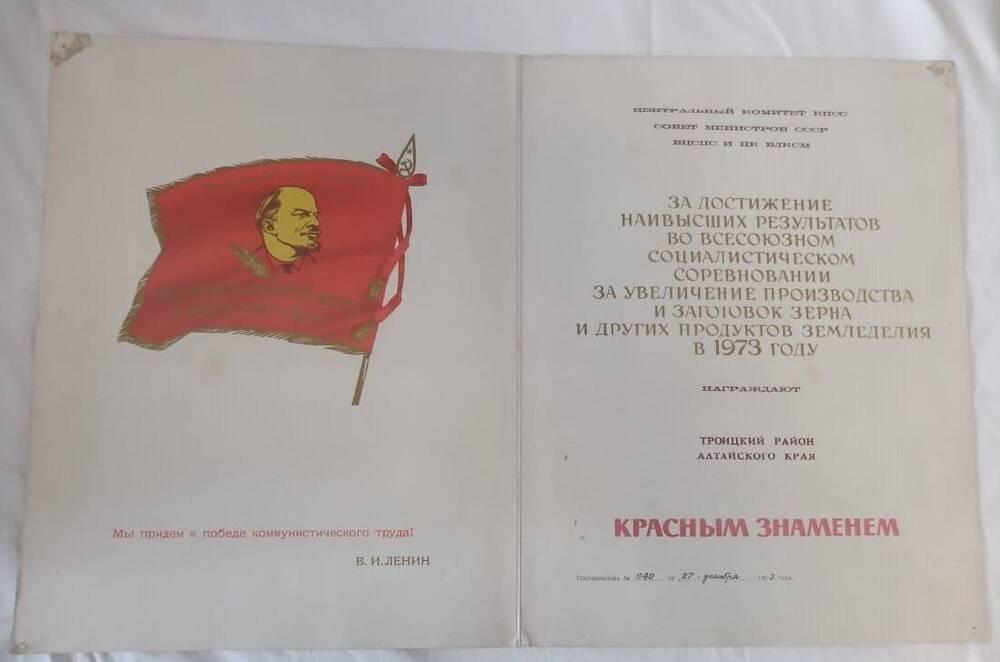 Диплом Троицкого района 1973 г.