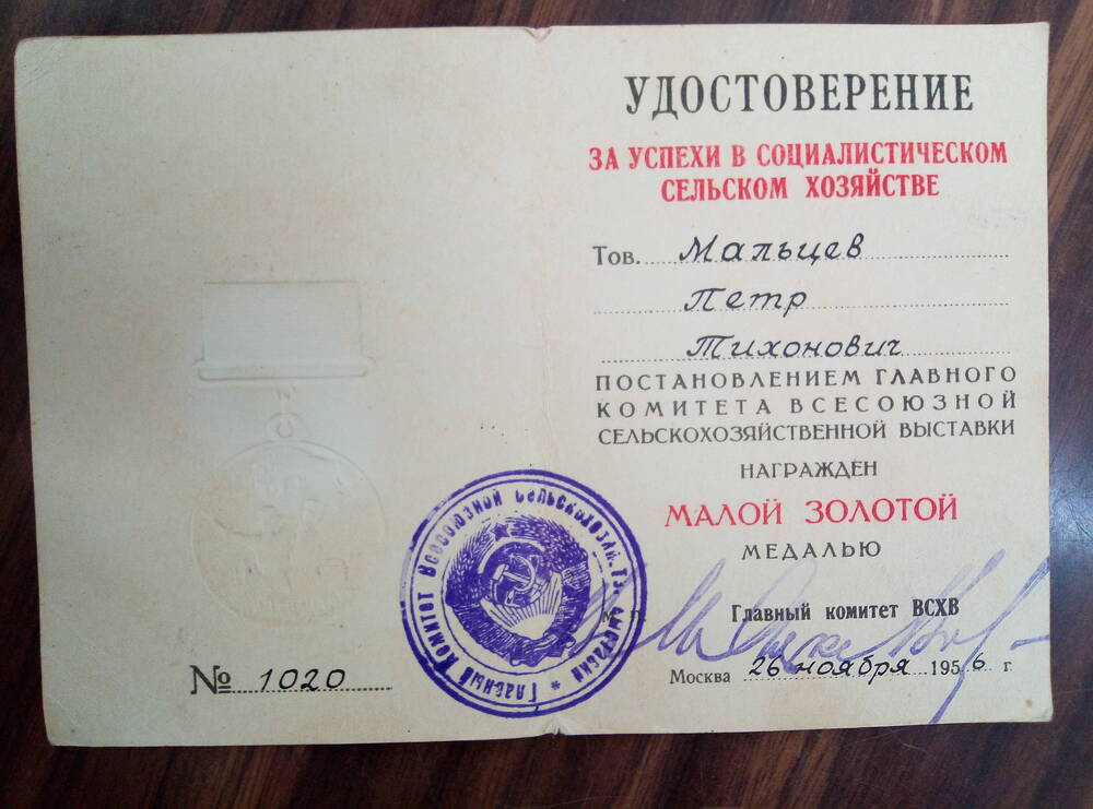 Удостоверение о награждении медалью выставки ВДНХ.