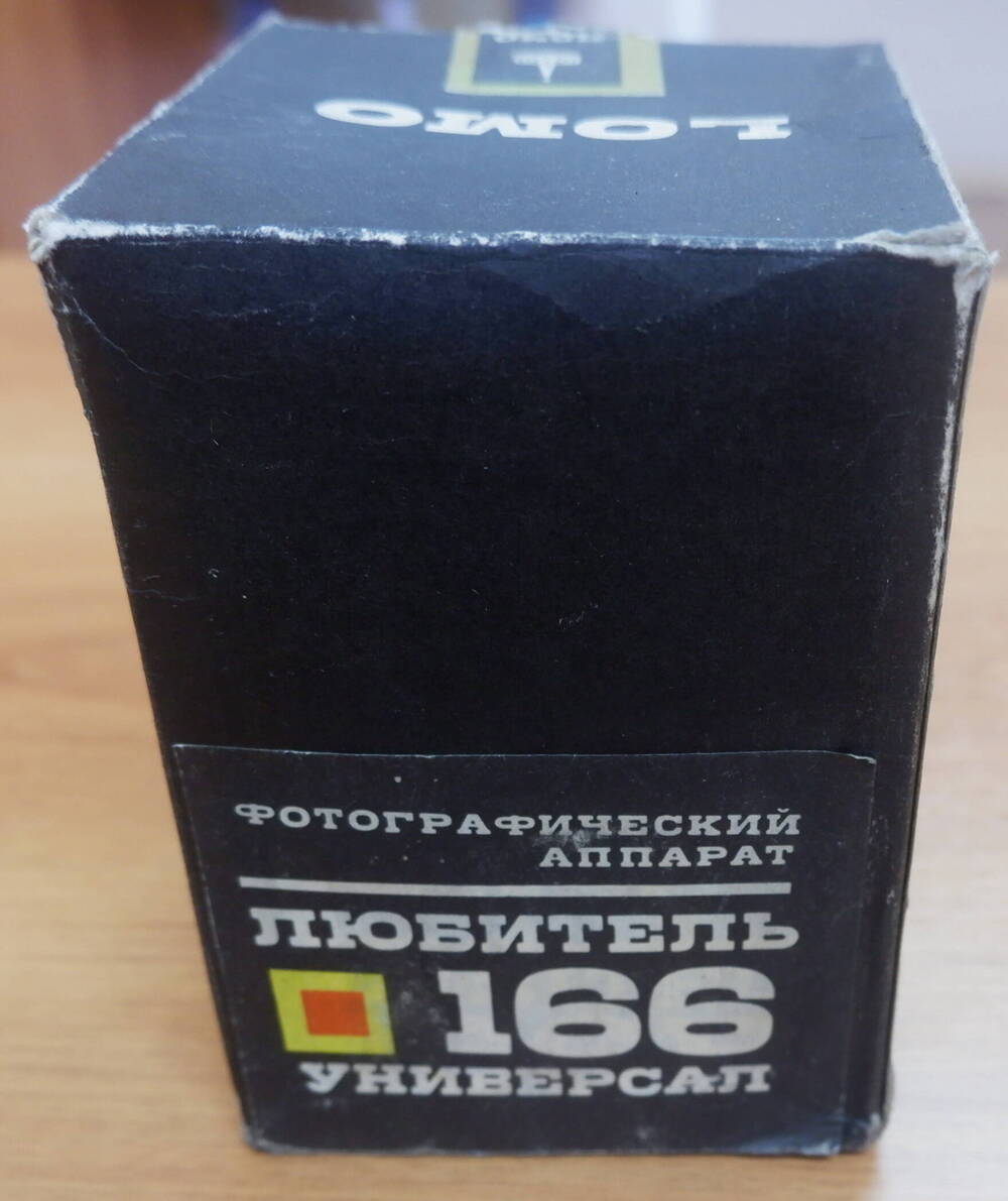 Коробка от фотоаппарата Любитель-166 Универсал