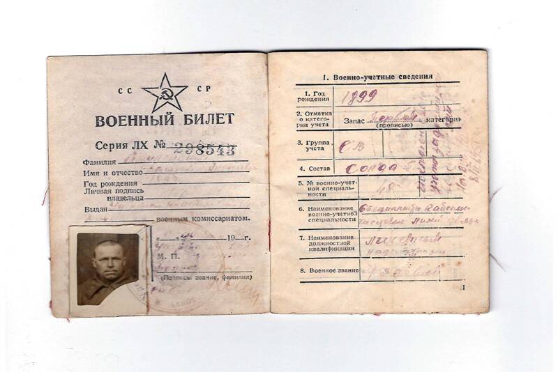 Военный билет Прилепского Д.А.