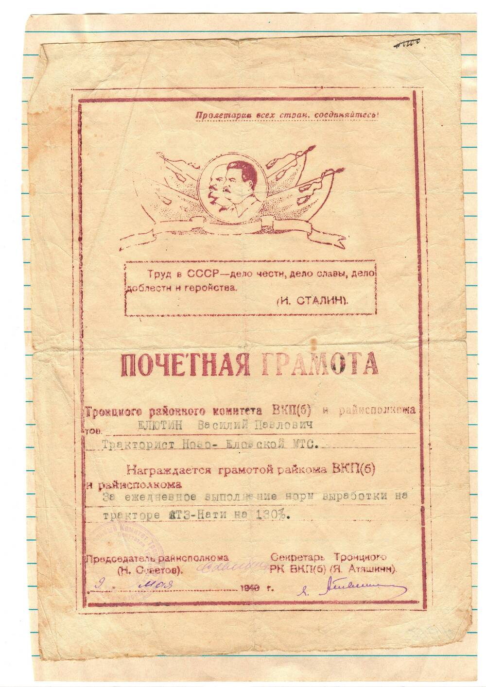 Почетная грамота Елютина В.П. 09.05.1940 г.