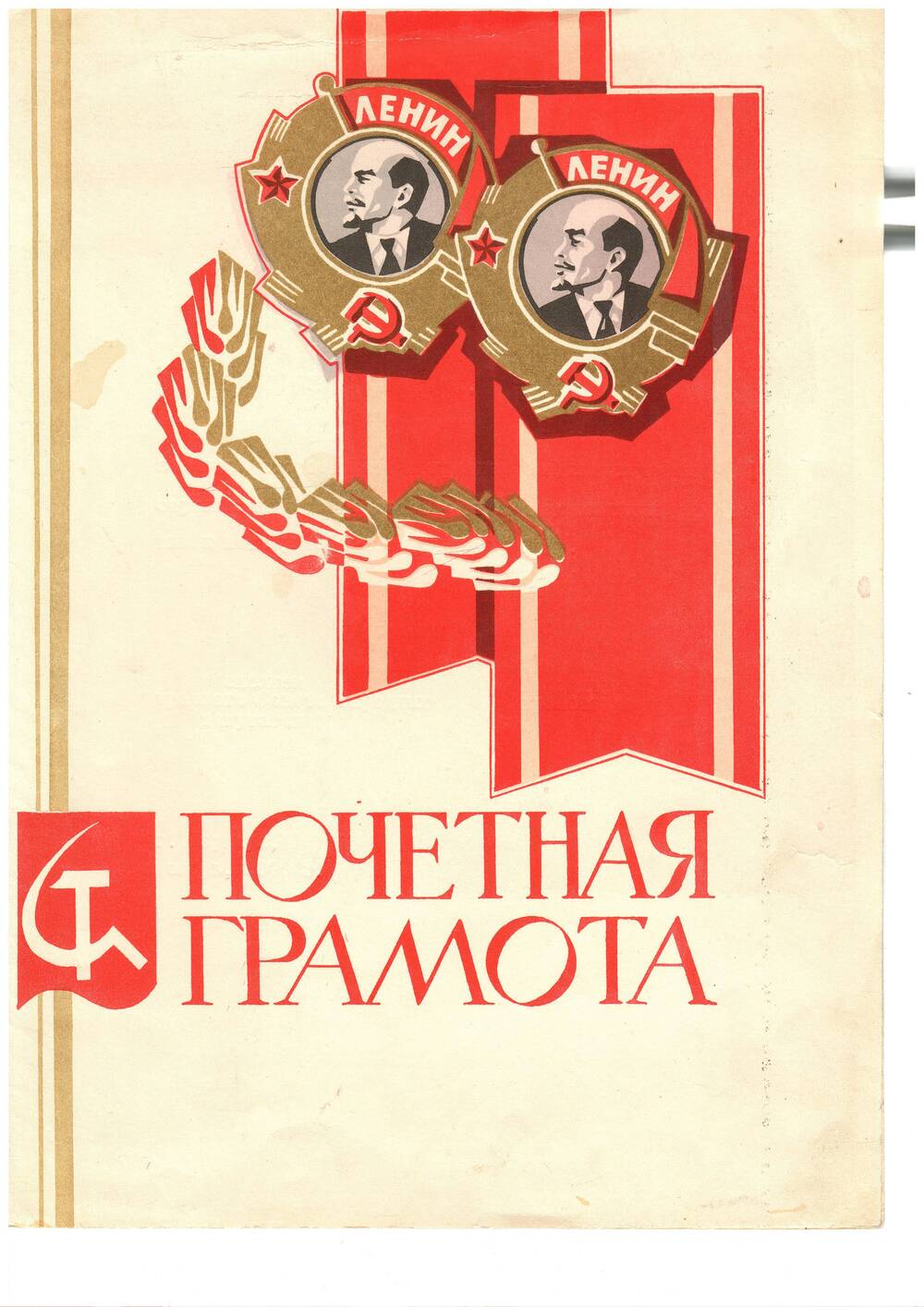 Почетная грамота Троицкому району.1979 г.