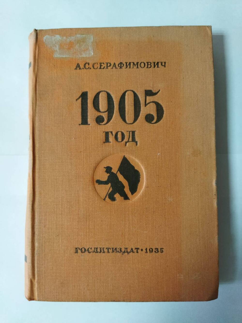 Книга
Серафимович А. С. 1905 год.-Москва, Государственное издательство Художественная литература,1935.-365 с.