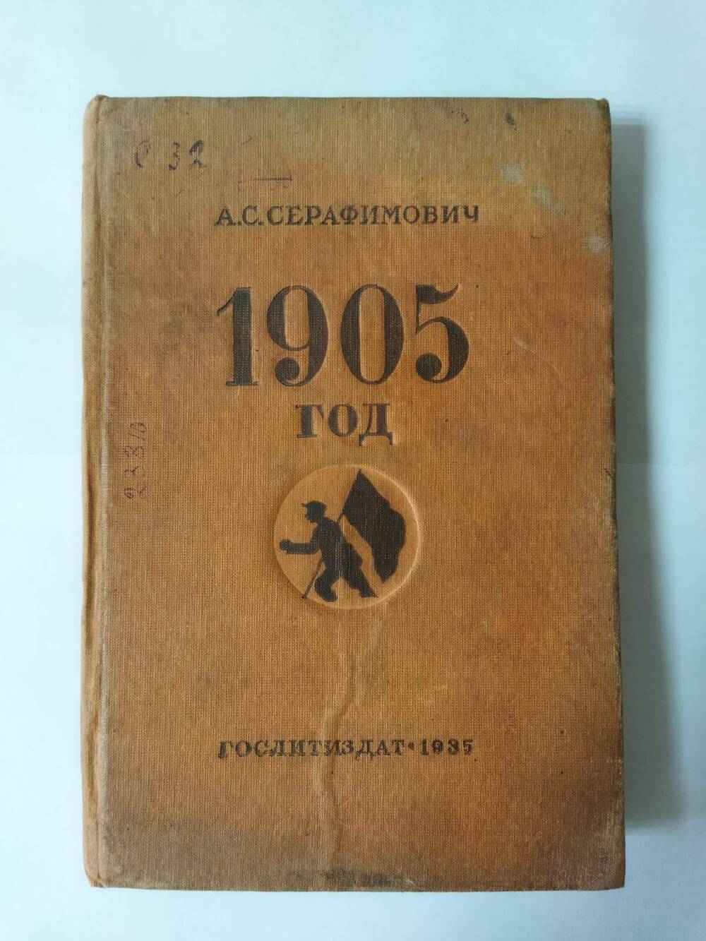 Книга
Серафимович А. С. 1905 год.-Москва, Государственное издательство Художественная литература,1935.-365 с.