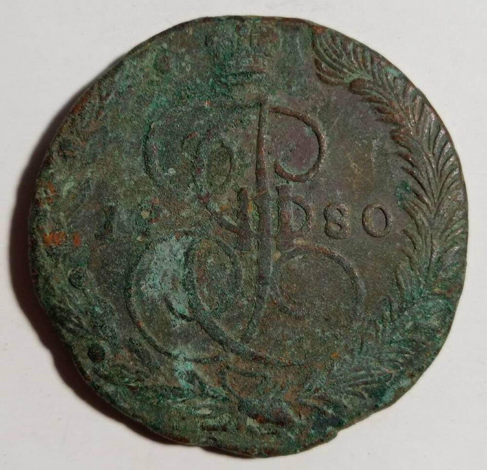 монета 5 копеек 1780 года