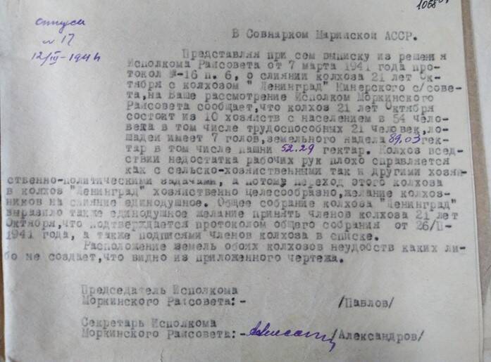 Выписка из решения Исполкома Райсовета от 7 марта 1941 г