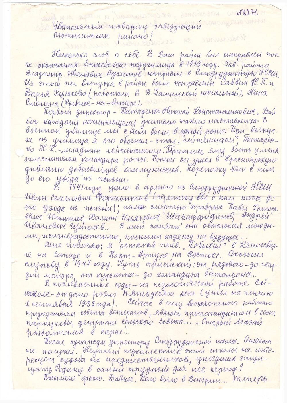 Письмо Олейника С.А. заведующему Мотыгинским РайОНО от 23.08.1990г