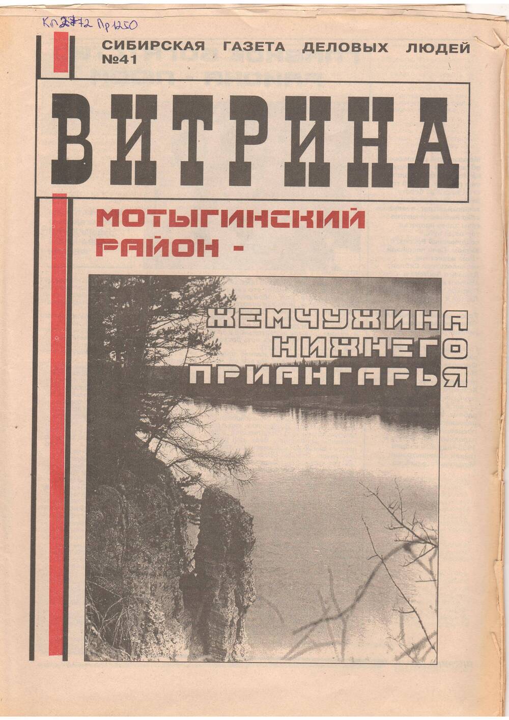 Выпуск газеты Сибирская газета деловых людей - Витрина о Мотыгинский районе