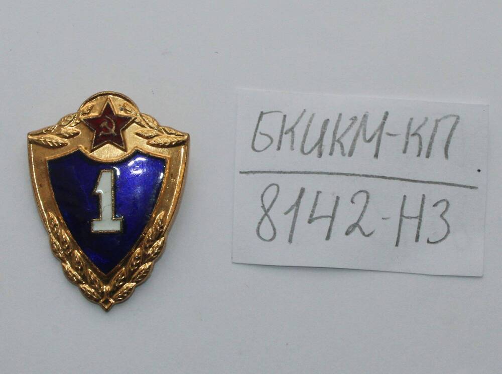 Знак специалиста  1 класса